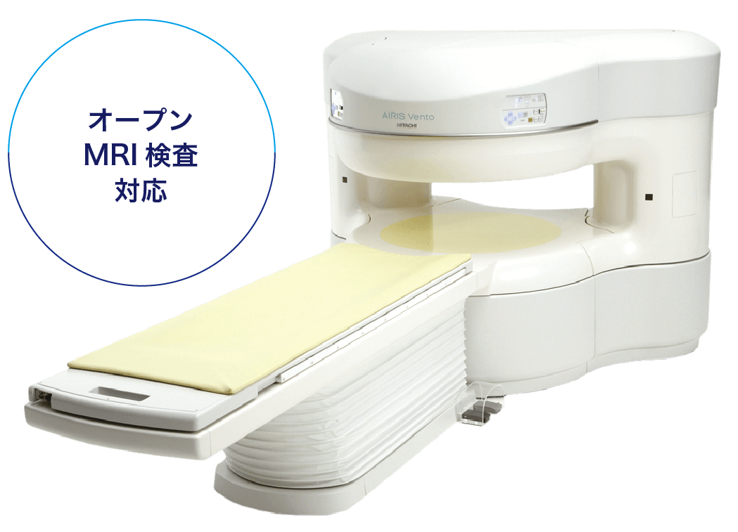 オープンMRIイメージ